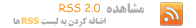 RSS 2.0