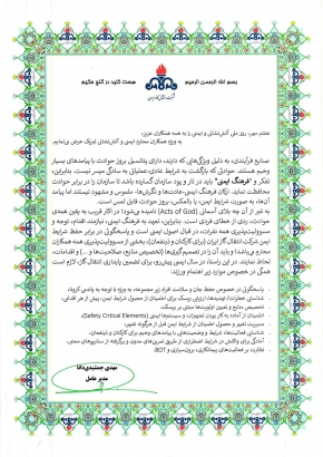 پیام مدیرعامل شركت انتقال گاز ایران به مناسبت روز آتش نشانی و ایمنی