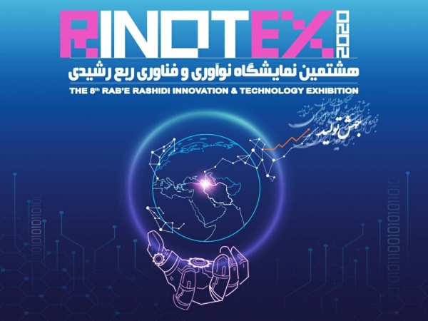 برگزاری نمایشگاه رینوتکس 2020