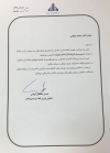 انتصاب سرپرست شركت گاز استان تهران